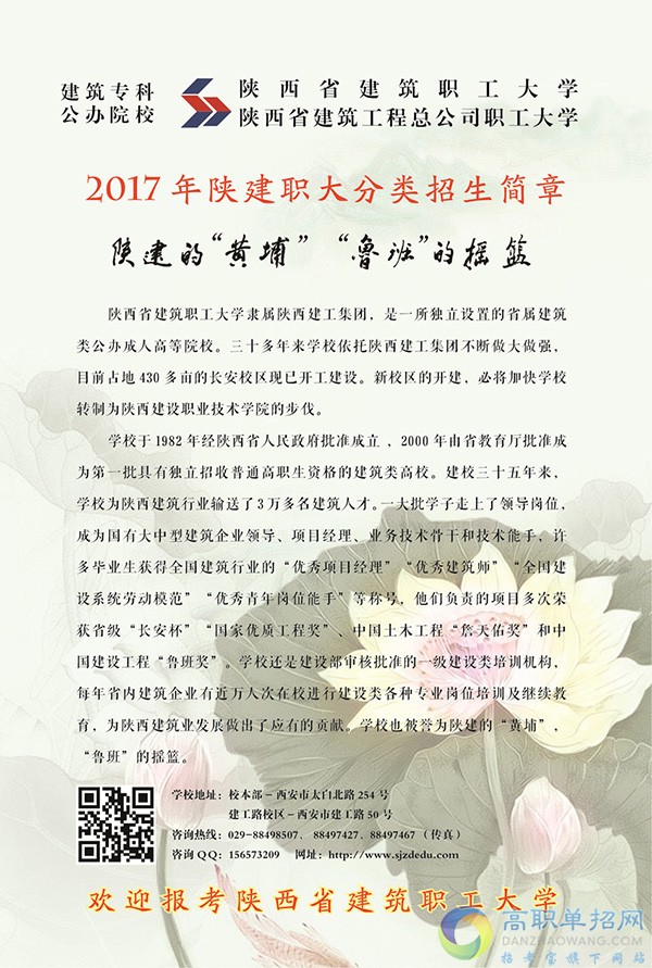2017年陕西省建筑职工大学单招（分类考试）简章