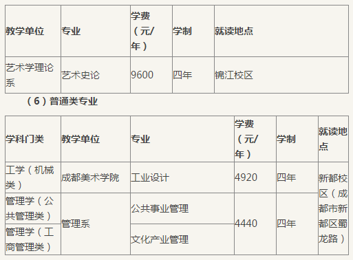 <a href='/Gaokao/College/Details/GBBK0807'>四川音乐学院</a>2018年省内招生简章（四川省考生适用）