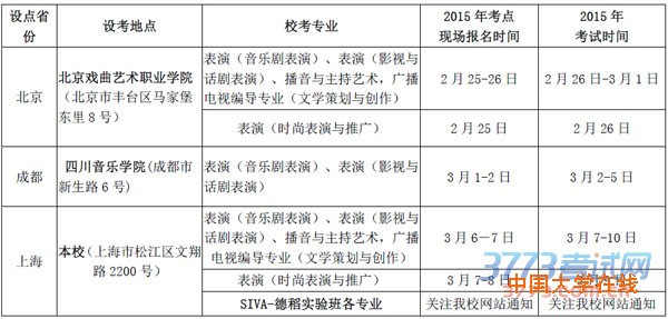 SIVA-德稻实验班仅在我校本部设立考点，需按要求提前提交相关报名材料.jpg