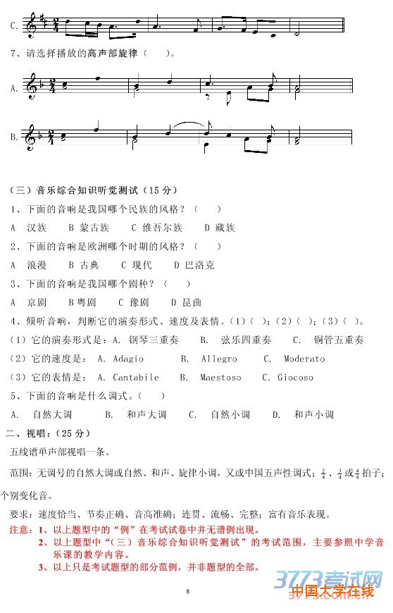 关于我院2015年本科面向外省招生考试乐理和视唱练耳题型示例及“机考”方式的通知