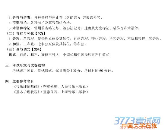 关于我院2015年本科面向外省招生考试乐理和视唱练耳题型示例及“机考”方式的通知