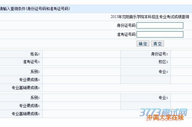 请输入查询条件(身份证号码和准考证号码)