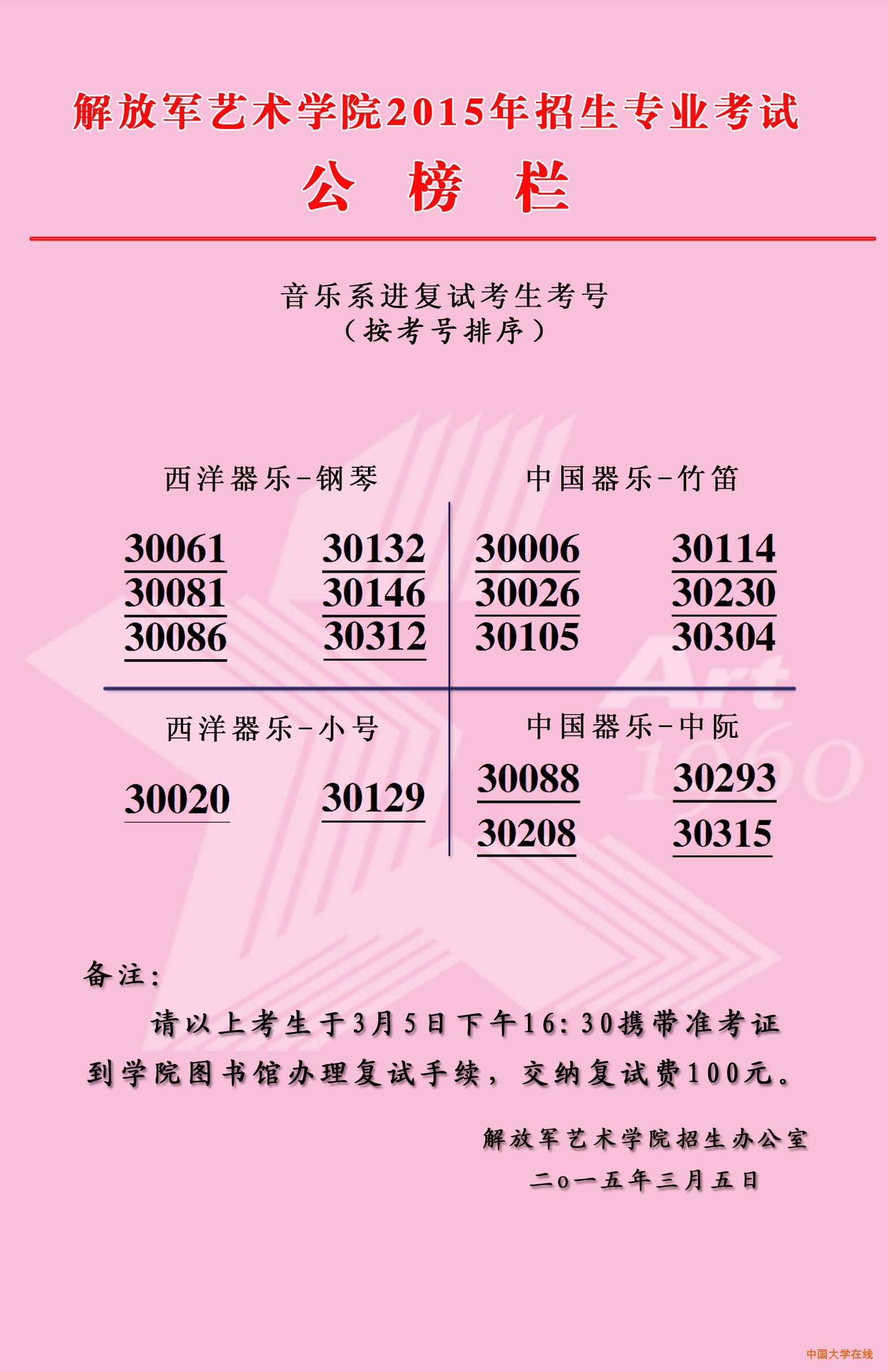 <a href=http://www.51meishu.com/school/9.html target=_blank class=infotextkey><a href=http://www.51meishu.com/school/9.html target=_blank class=infotextkey>解放军<a href='/Gaokao/Professional/Details/130000'>艺术学</a>院</a></a>1