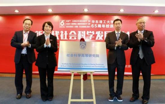 10月28日，<a href='/Gaokao/College/Details/GBBK0055'>华东理工大学</a>社会科学高等研究院揭牌成立。 校方供图