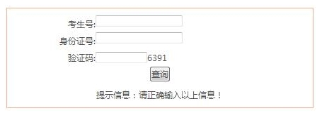 2017安徽高考成绩查询入口