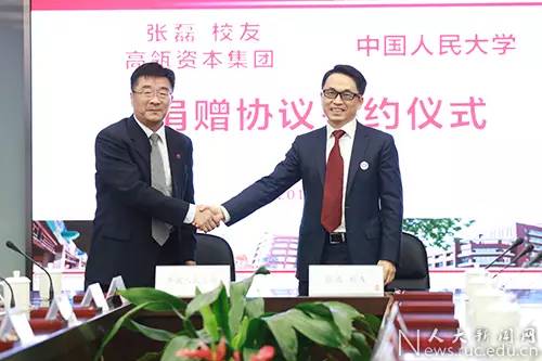 <a href='/Gaokao/College/Details/GBBK0007'>中国人民大学</a>校长刘伟和高瓴资本集团创始人张磊签捐赠协议