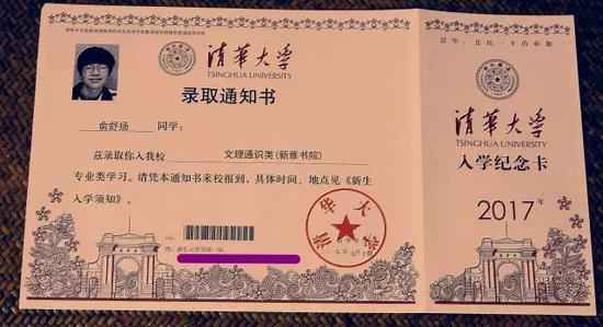 俞舒扬手捧<a href='/Gaokao/College/Details/GBBK0001'>清华大学</a>录取通知书 图片由受访者提供