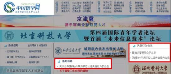 中国留学网截屏 本文图均为 中国侨网 图