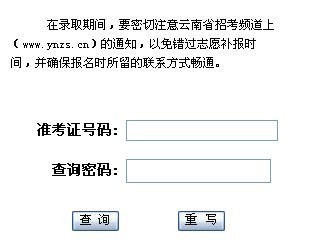 云南高考成绩查询