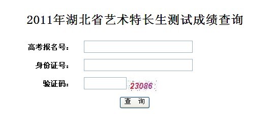 艺术特长生成绩查询