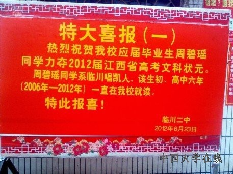 2012年江西高考文科状元出炉 来自临川二中