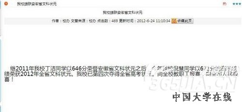 安徽高考文科状元花落淮北一中 倪慧671分夺魁
