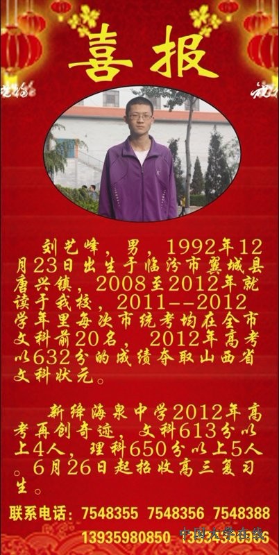 山西文科状元出炉：海泉中学刘艺峰632分