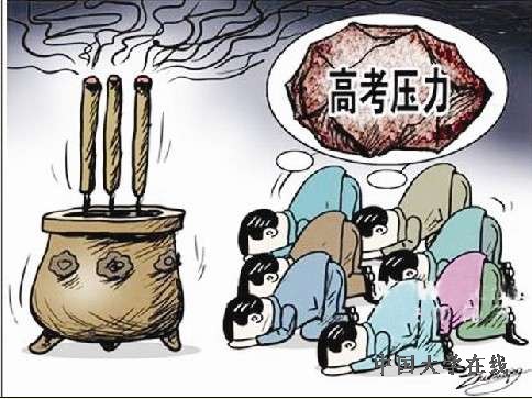 高考进入倒计时压力大:家长求佛学生拜“考神”