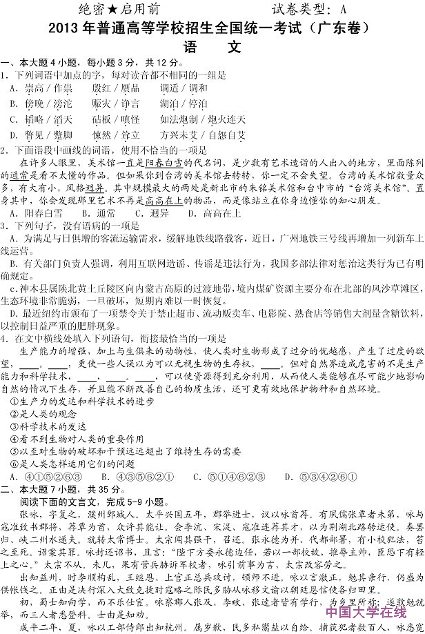 2013广东高考语文试题答案