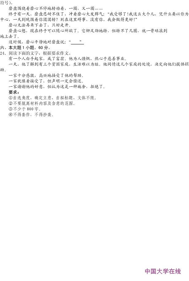 2013广东高考语文试题答案