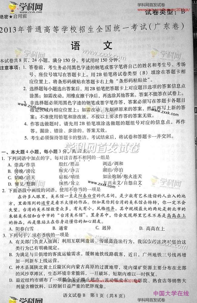 2013广东高考语文试题答案