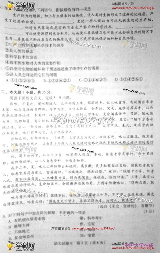 2013广东高考语文试题答案
