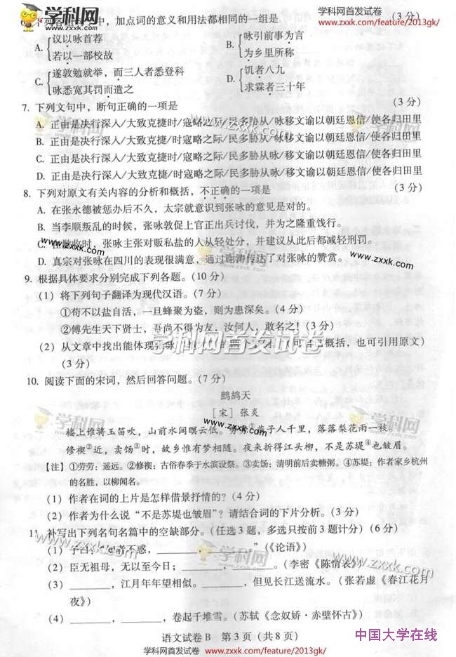 2013广东高考语文试题答案