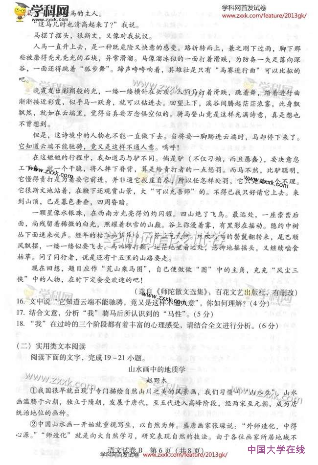 2013广东高考语文试题答案
