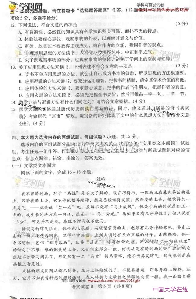2013广东高考语文试题答案