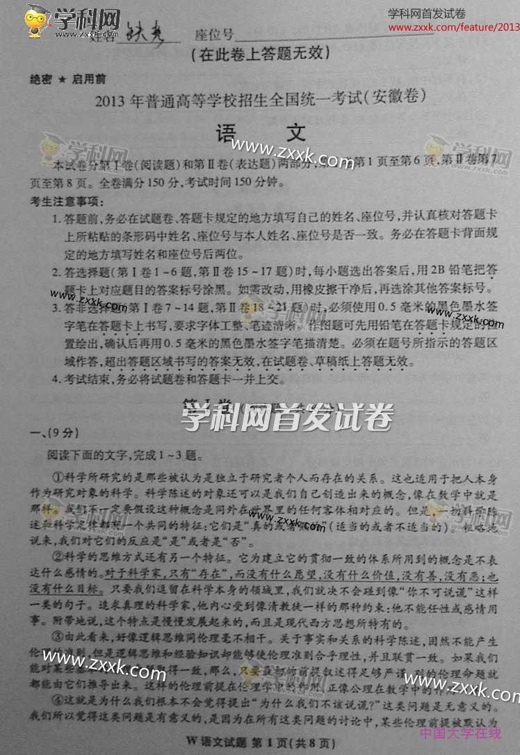 2013安徽高考语文试题答案
