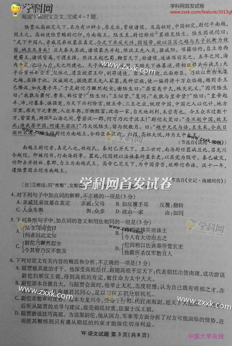 2013安徽高考语文试题答案