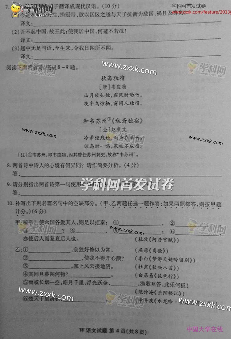 2013安徽高考语文试题答案