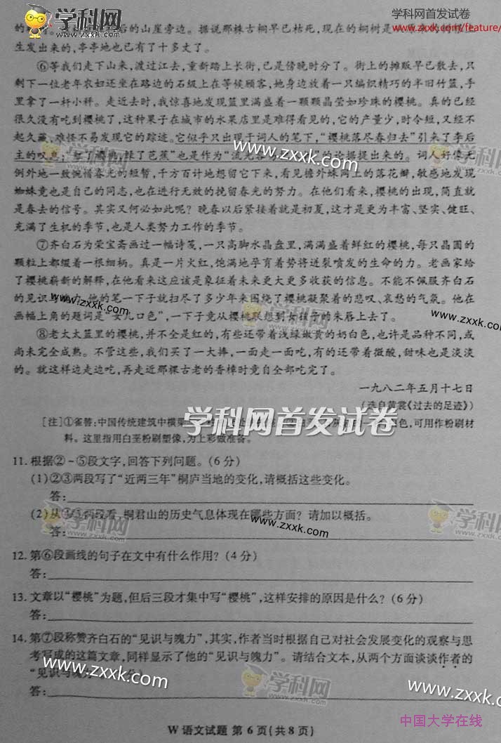 2013安徽高考语文试题答案