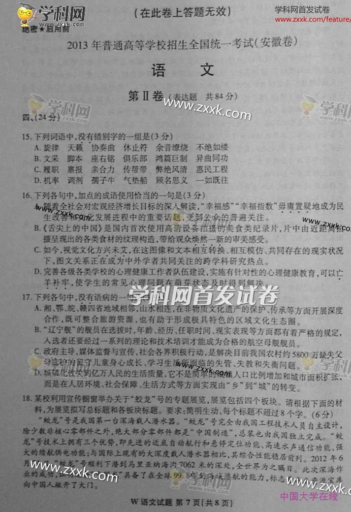 2013安徽高考语文试题答案