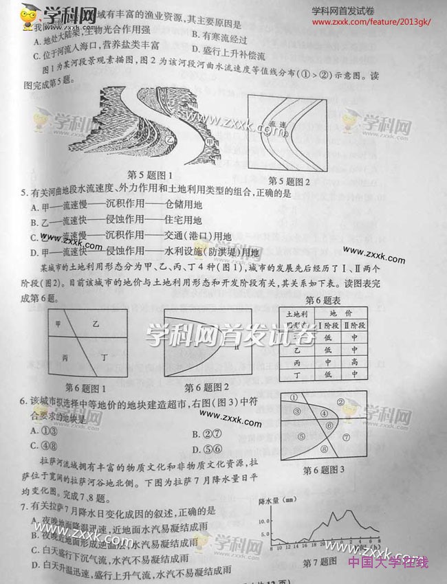 2013浙江高考文综试题答案