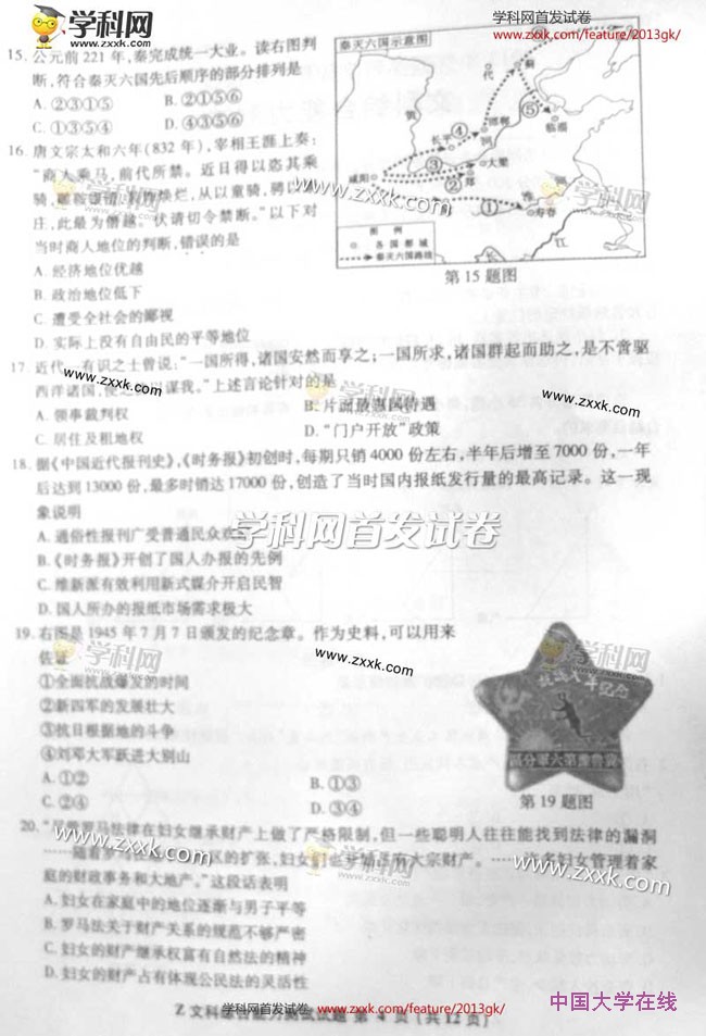 2013浙江高考文综试题答案