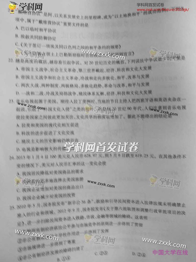2013浙江高考文综试题答案