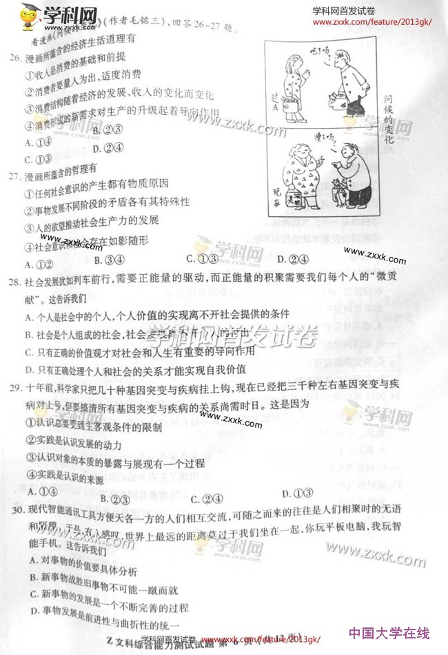 2013浙江高考文综试题答案
