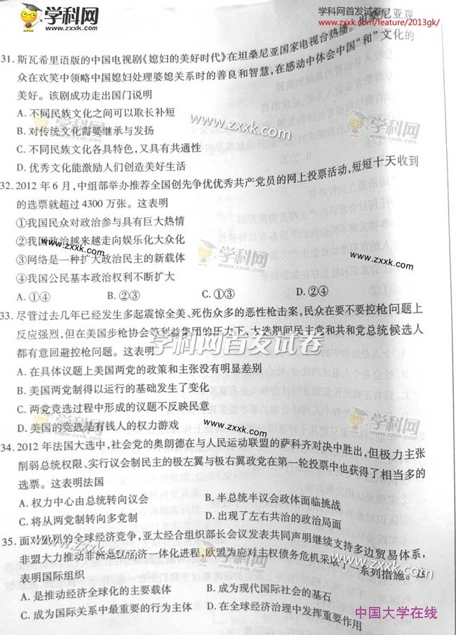2013浙江高考文综试题答案