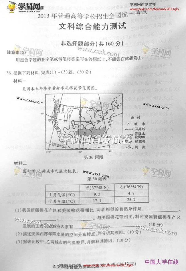 2013浙江高考文综试题答案