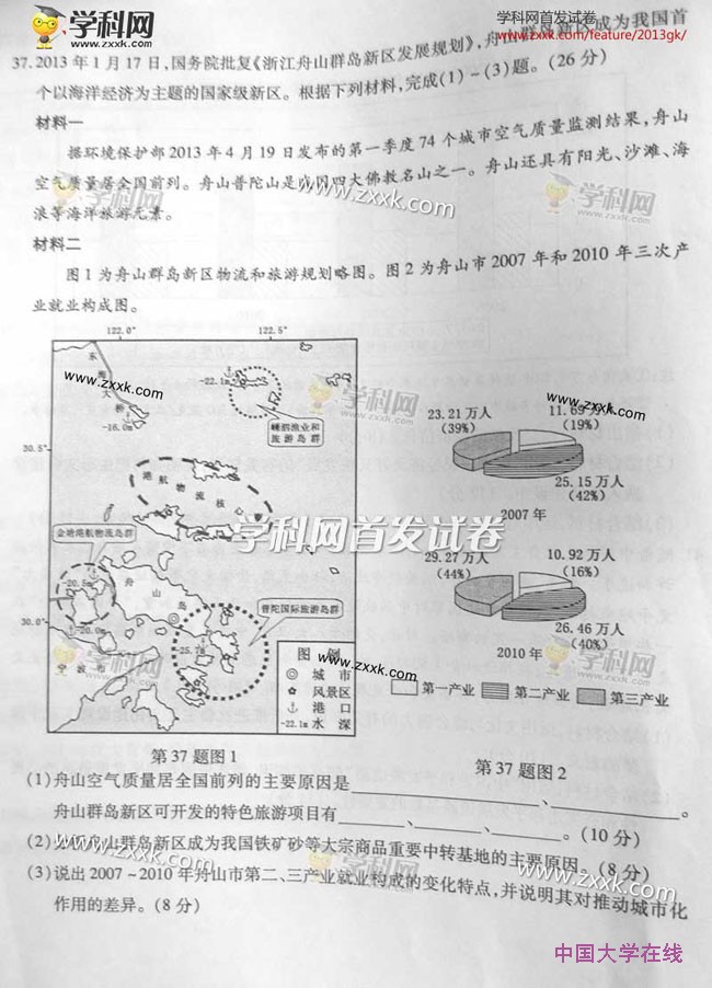 2013浙江高考文综试题答案