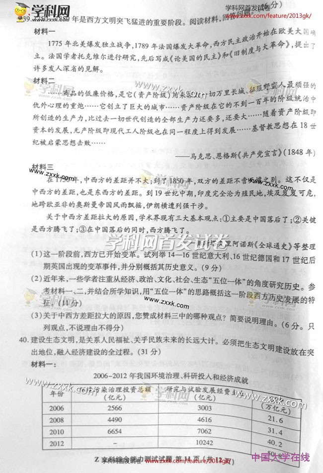 2013浙江高考文综试题答案