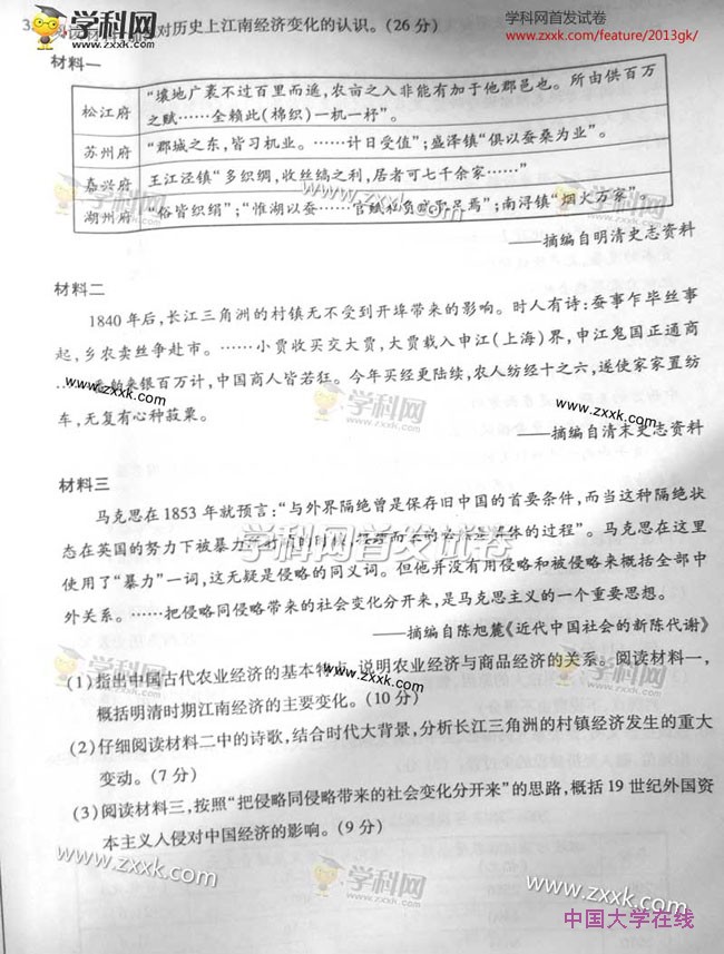2013浙江高考文综试题答案