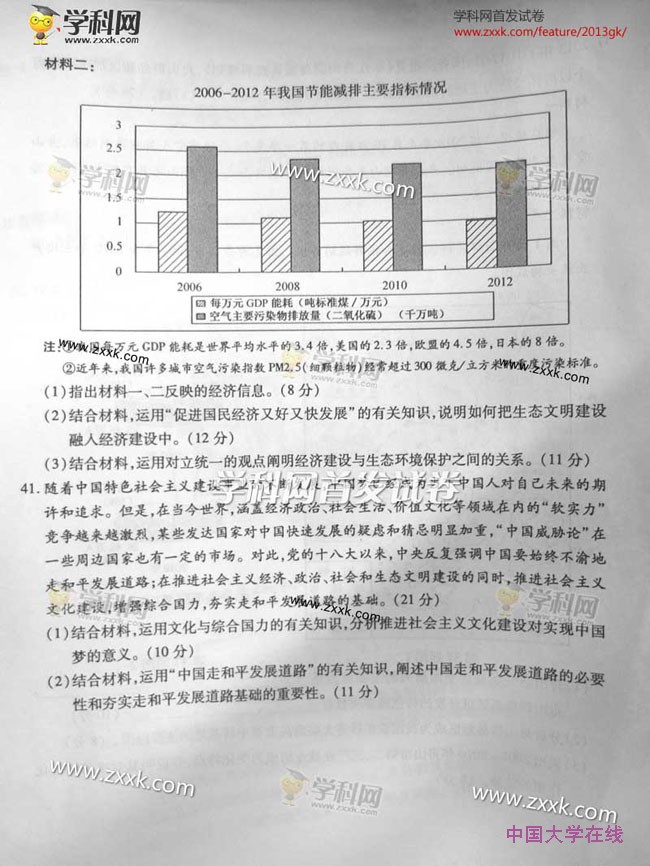 2013浙江高考文综试题答案