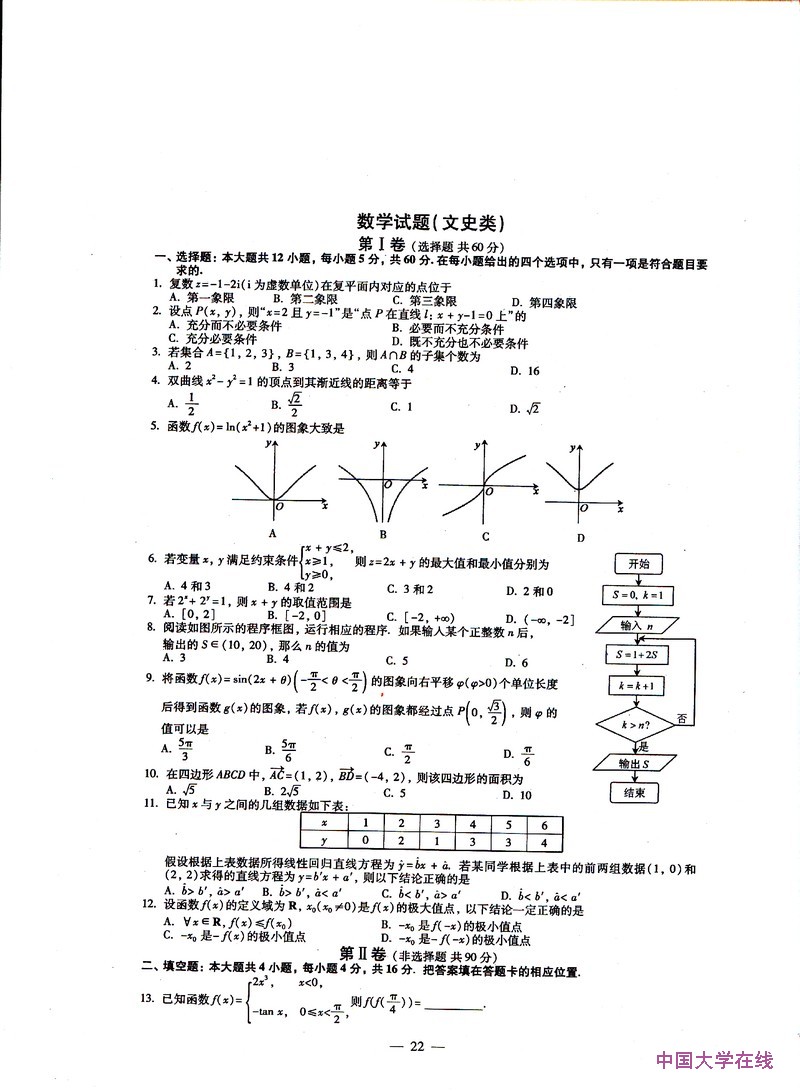 2013福建高考数学试题答案