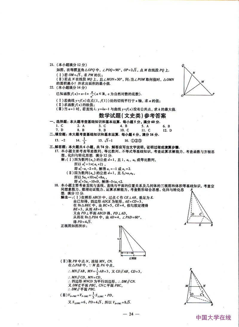 2013福建高考数学试题答案