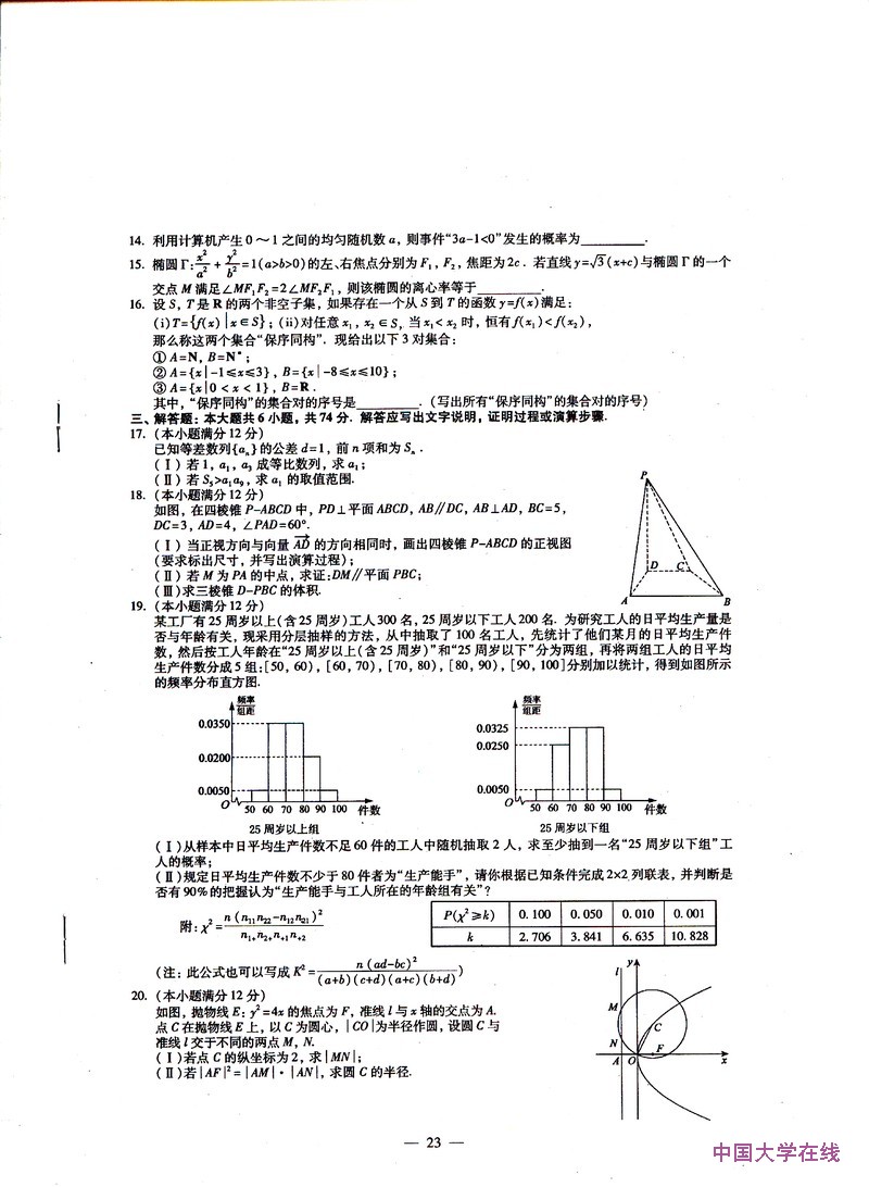 2013福建高考数学试题答案