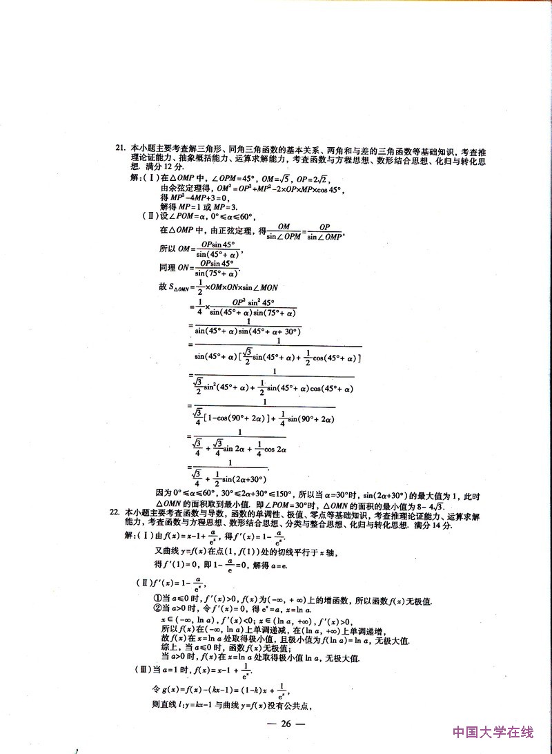 2013福建高考数学试题答案