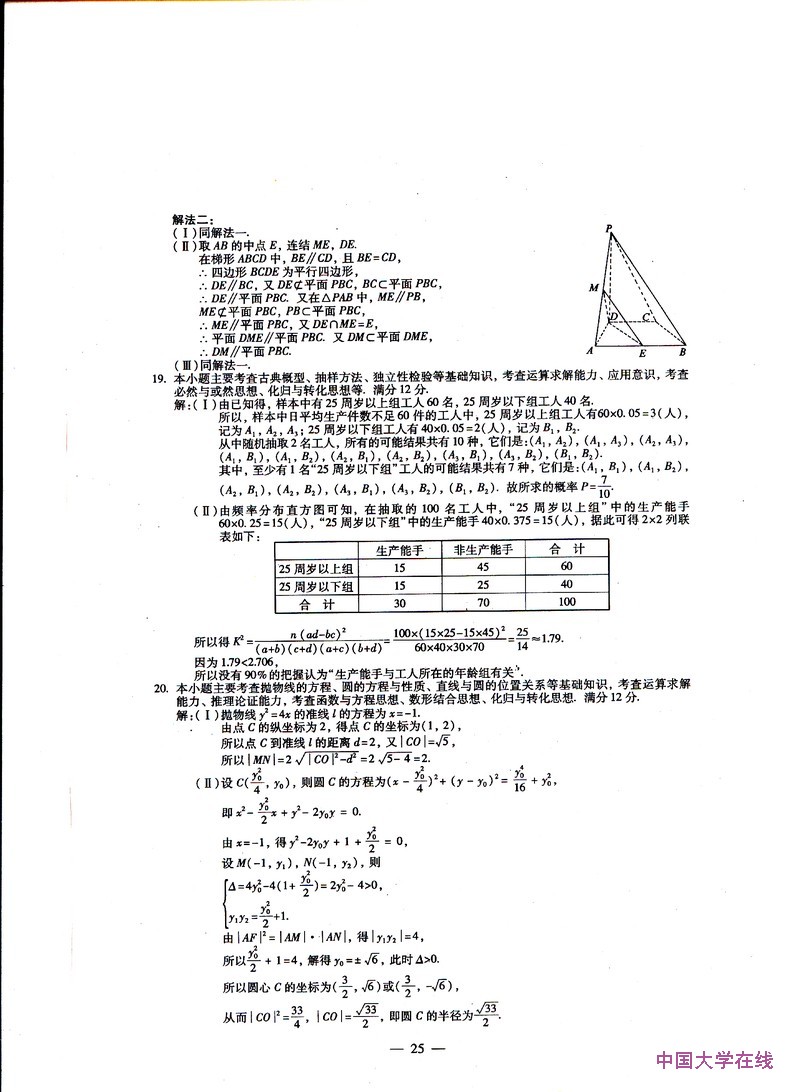 2013福建高考数学试题答案