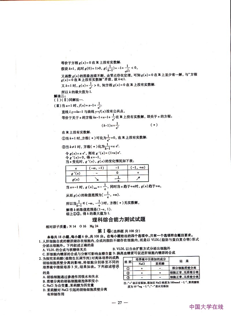 2013福建高考数学试题答案