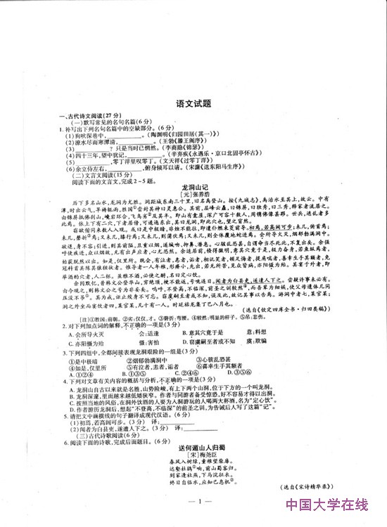 2013福建高考语文试题及答案