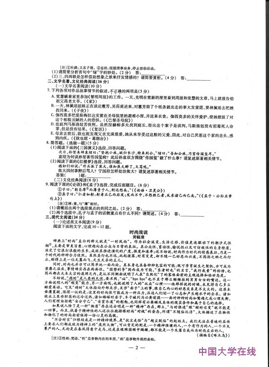 2013福建高考语文试题及答案
