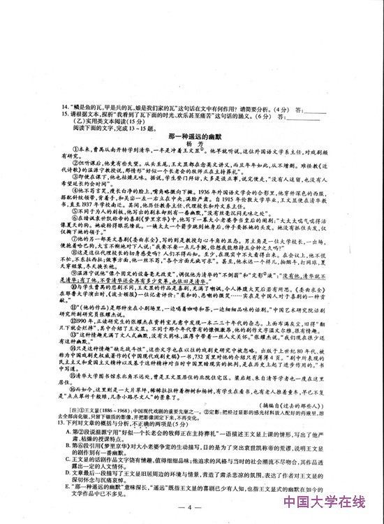 2013福建高考语文试题及答案