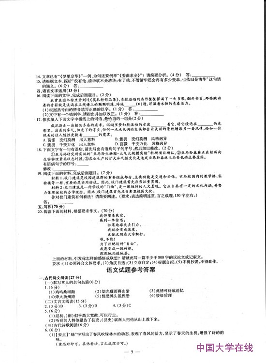 2013福建高考语文试题及答案